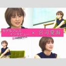 フジ宮司愛海 良いですね〜【イット】