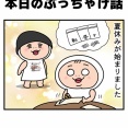 7月20日のぶっちゃけ話