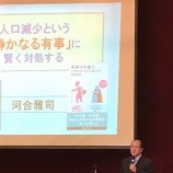『【講演レポート】ベストセラー「未来の年表　人口減少日本でこれから起こること」の著者、河合雅司先生のご講演』の画像