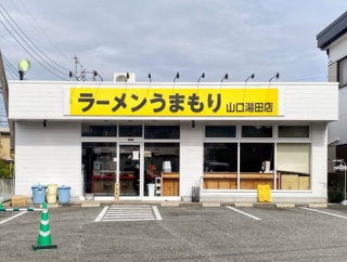 【閉店】「ラーメンうまもり 山口湯田店」が3月29日の営業をもって閉店！ #ラーメンうまもり #二郎インスパイア系 #山口市 #山口県 #ラーメン #つけものいし