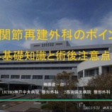 『JCHO神戸中央病院のスタッフに勉強会を行いました。』の画像
