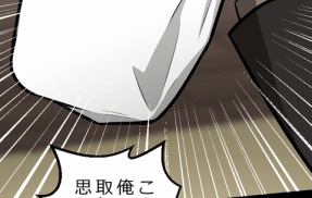 【1話】氷刃と火花編４　