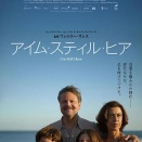 「アイム・スティル・ヒア」