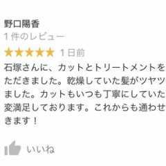 野口様口コミありがとうございます