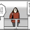 駅で注意されていたのは