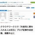 【真偽は如何に】れいわの悪口の投稿は『クラウドワークス』のバイト？