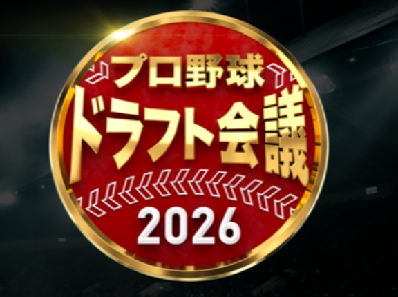 巨人さん、育成で異例の中学生を指名！最年少記録を更新し、14歳でプロ野球の世界へwwwww