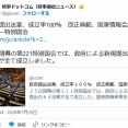 共同通信「政府が提出した64個の法案、全て成立だぞけしからん！！」