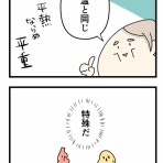 抱っこだ立つんだ揺れるんだ