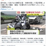 涙を流して詫びるも無罪主張　てんかんを隠して免許更新…4日後に死亡事故「仕事を失うのが怖かった」