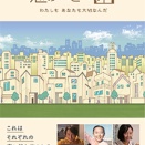 人権啓発ビデオ「窓の向こうへ わたしも あなたも大切なんだ」を鑑賞