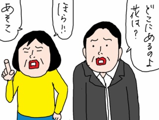 ずっと花だと思ってた