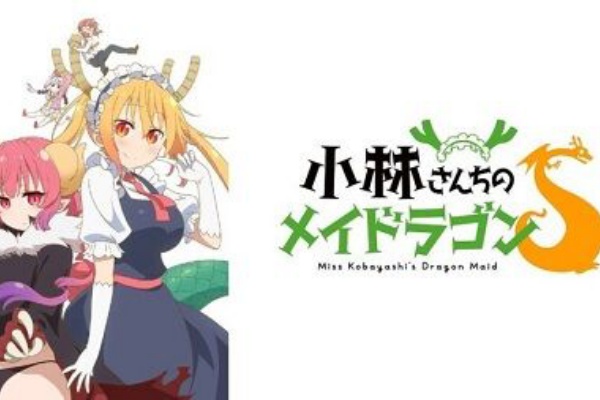 小林さんちのメイドラゴンs 今週の腐った奴はしし座 メイドラゴン 初回から絶好調で飛ばす 二次元三次元