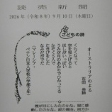 『新聞に詩が載りました！』の画像