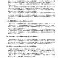 学校教員向けマイナンバー脅迫キャンペーン