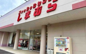 『しまむら』グループ店舗が休業！『しまむら』『アベイル』『バースデイ』『シャンブル』が一斉休業するらしい。9月9日。