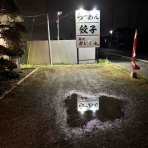 千葉ラーメンをイタ車でGo！@らんちば