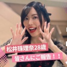 【近況】松井珠理奈が達成　28歳で手にしたもの