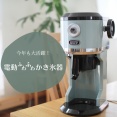 【電動かき氷器】つぶあん練乳氷と冷凍ゼリー氷が大人気です！