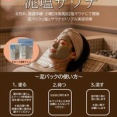 2025.8.1　女性限定「泥塩サウナ」のご案内