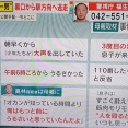 福生市ハンマーおじさん、千葉県のアパートにて確保
