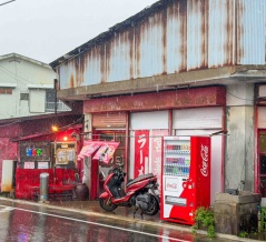 南伊豆町　南京亭　〈はじめての焼肉ラーメン〉