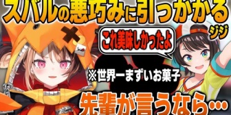 【ホロEN】悪巧みをするJP大先輩に見事に騙されてしまうジジ