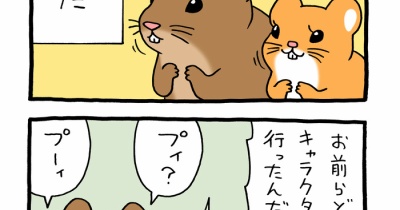 スキネズミ「キャラクター性」