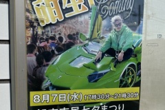 スーパーカー愛好家「諸星一家」中心メンバー55歳男と車検場の80歳社長を逮捕
