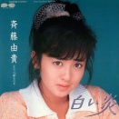 斉藤由貴と水嶋凜（娘）と芹澤優（姪）は似ているのか？