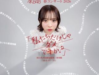 AKB新規だけど今からチケット買って前の方の席とかあるの？