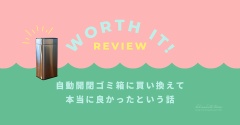自動開閉ゴミ箱に買い換えて 本当に良かったという話