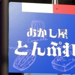 高知のんのんお散歩