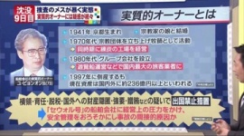 【韓国】宗教団体指導者で旅客船の「実質的オーナー」を家宅捜索 → 信者ら「宗教弾圧やめろ」と抗議集会ｗｗｗｗｗ
