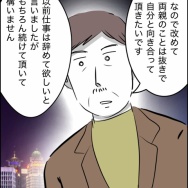 40歳子連れの婚活奮闘記【61】