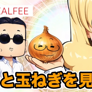 アルフィーが意図せず世界を救う！