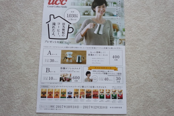 まいにち更新!懸賞情報 - UCC上島珈琲 まいにち更新!懸賞情報 - UCC上島珈琲