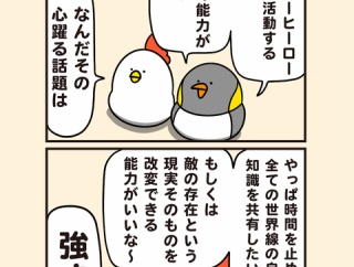 ほしいヒーローの能力