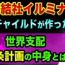 ロスチャイルドがイルミナティを作った？　本気で調べたら、「想像以上に」超ヤバい真実が出てきた