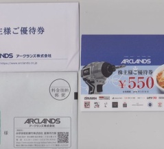 【本日到着！】アークランズより株主優待券が到着！