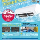 サービスマスター事業55周年記念キャンペーン！