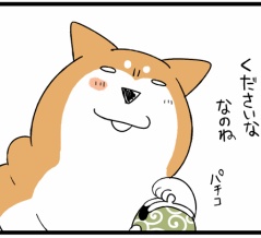 子供と柴犬の「理不尽なお店屋さんごっこ」