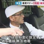 中国人のインバウンド白タクが路駐で道路封鎖　救急車が終わる
