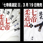 増田俊也の執筆生活｜公式ブログ