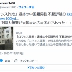 「ロマンス詐欺」逮捕の中国籍男性 不起訴処分　熊本地検「刑事訴訟法により明らかにできない」