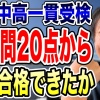 適性検査20点から平塚中等教育学校に合格した塾生の話
