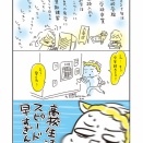 長男豆キチ「高校生活は音速」