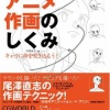 【地獄】アニメの作画を褒めちぎった陰、アニメーターに叱責される