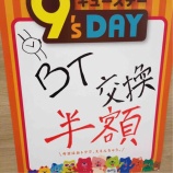 『本日はキューズデー！！』の画像