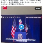 イラン国営テレビがハッキングされ、トランプ大統領の演説がペルシャ語字幕付きで放送されるw